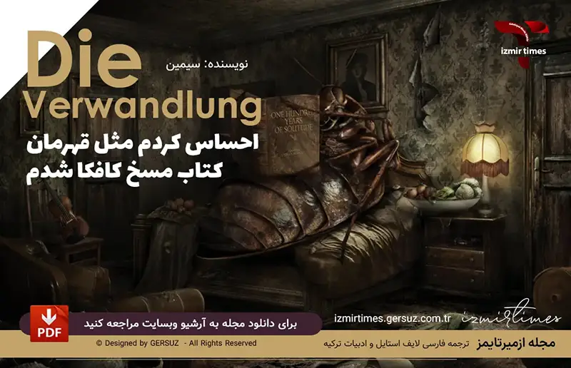 قهرمان کتاب مسخ کافکا نویسنده سیمین